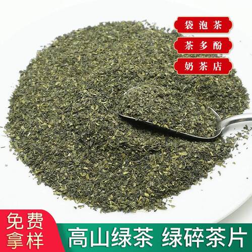 茶厂炒青绿茶碎绿碎茶9380茶末奶茶原料茶叶出口商检商用碎茶商用