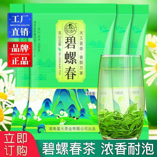 碧螺春绿茶新茶浓香型茶叶早春嫩芽毛尖批发 资质齐全 带条码