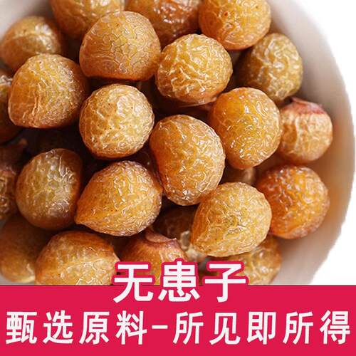 无患子中药材正宗中药材新货正品无硫熏肥皂果500g茶香阁旗舰店