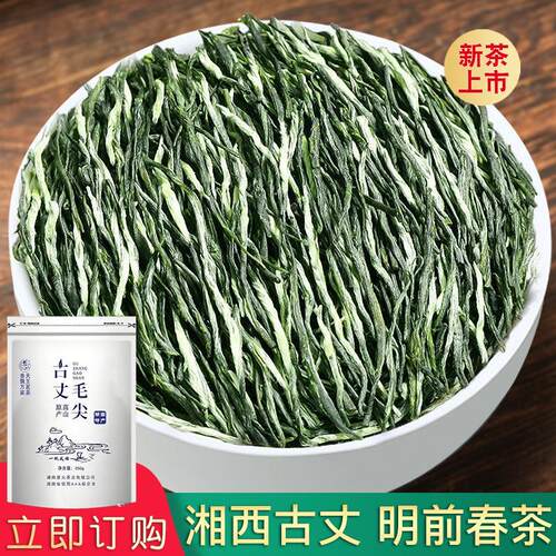 古丈毛尖绿茶早春新茶正宗明前嫩芽茶叶正宗湘西特产云雾炒青茶