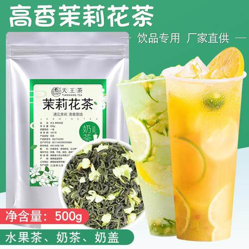 高香茉莉绿茶奶茶店专用茉莉花茶浓香型茶叶批发茉香奶绿商用原料