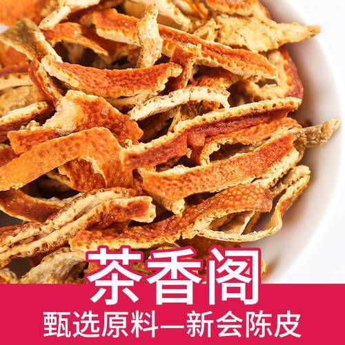 陈皮批发供应 陈皮丝 手工精选陈皮批发 量大从优