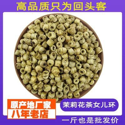 茉莉花茶叶2026新茶白龙珠茶女儿环大白毫绣球绿茶王浓香型500g