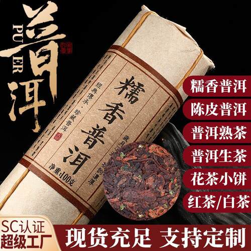 糯米香普洱茶熟茶小茶饼青柑陈皮普洱茶饼红白生云南普洱熟茶