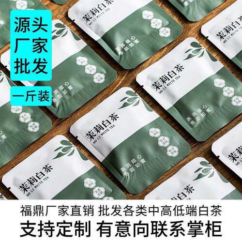 茉莉白茶浓香型茉莉白茶 2013年老白茶寿眉独立包装厂家直销500克