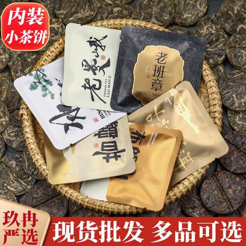 糯糯香袋装小茶饼摆摊普洱茶熟茶生云南普洱陈皮小红白茶叶小包装