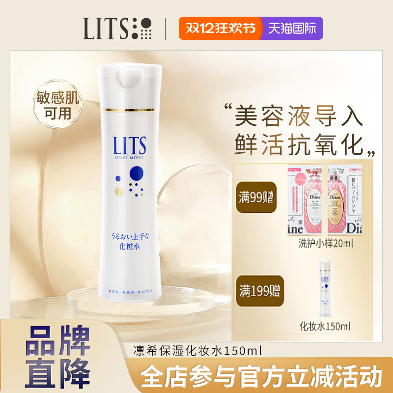 【赠面膜1片】lits化妆水150ml