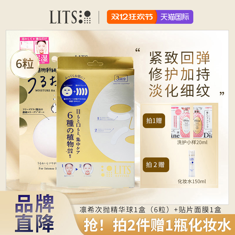 lits凛希进口高浓缩胶原蛋白淡化细纹抗衰次抛精华球6粒+面膜1盒