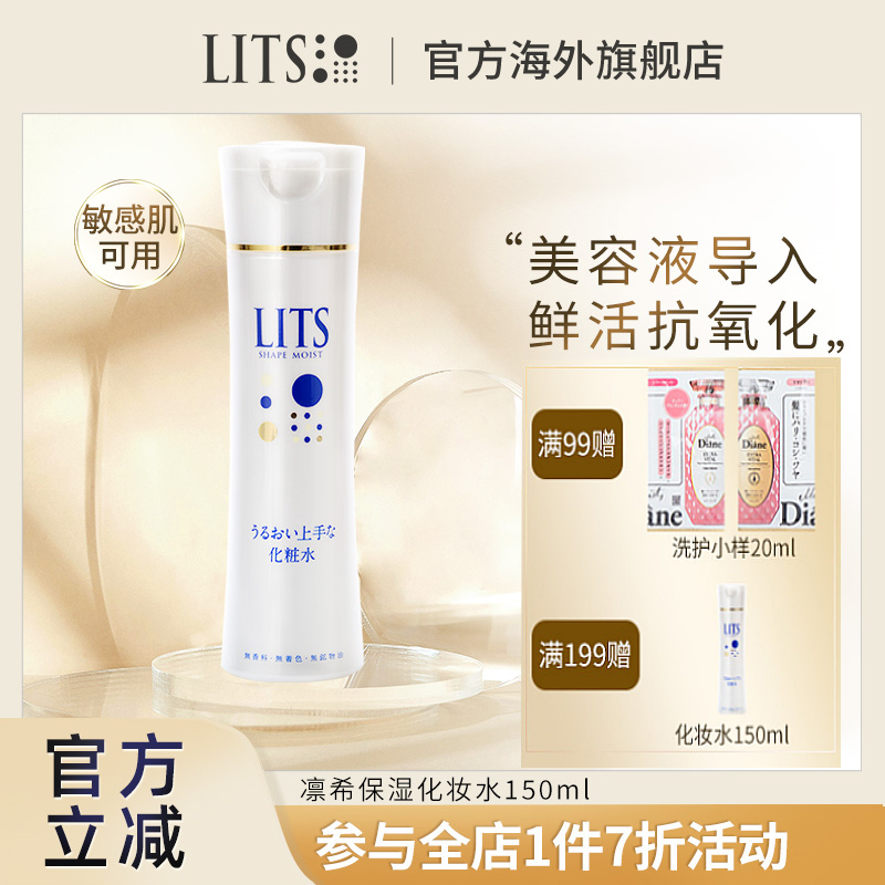 【赠面膜1片】lits凛希化妆水爽肤水补水保湿清爽柔肤敏感肌150ml
