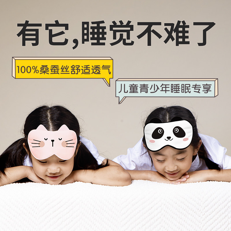 静夜思夏天专用真丝眼罩卡通遮光图片