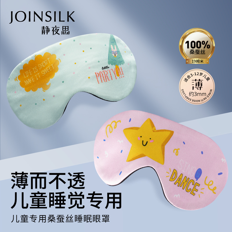 静夜思真丝0压感眼罩100%桑蚕丝