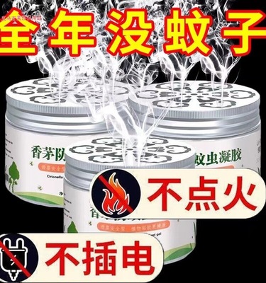 香茅防蚊虫驱蚊凝胶家用室内植物蚊膏放置驱蚊神器婴儿孕妇可用