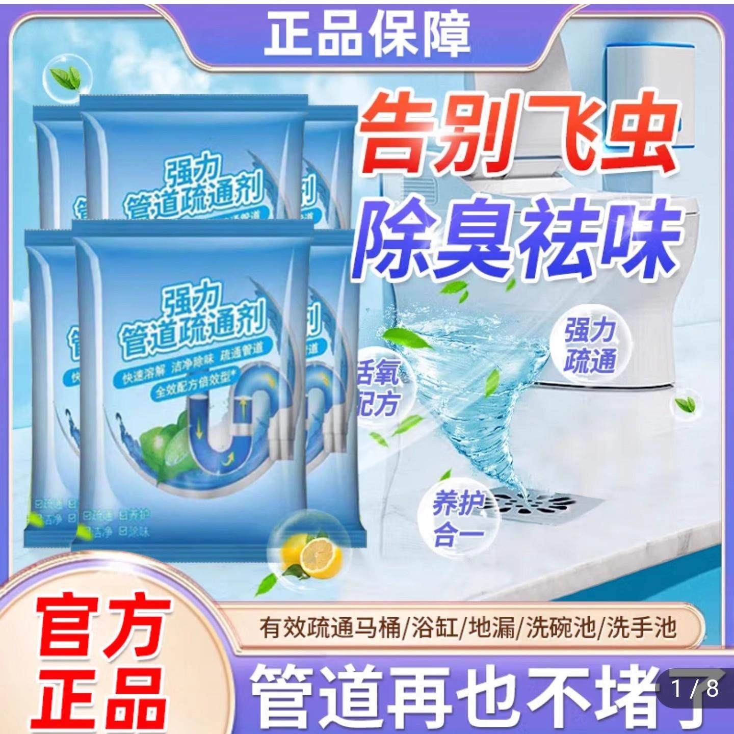 李立群代言立总管管道疏通剂强力溶解下水道神器聚茗振马桶清洁剂