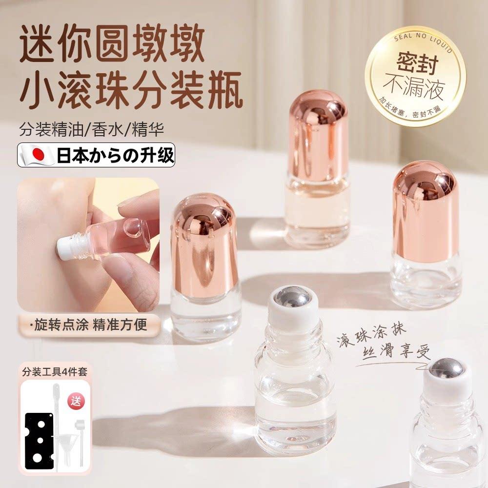 日本香水分装瓶迷你滚珠可携式精致试用包走珠瓶5ml玻璃精油分装