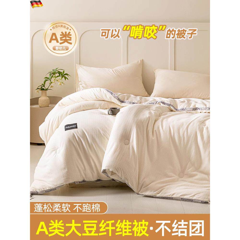 德国a类大豆纤维被，棉芯被，春秋夏凉被，空调被，通用加厚，冬