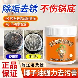 椰子油强力去污膏浴室卫生间抛光家用瓷砖多功能清洁剂260g
