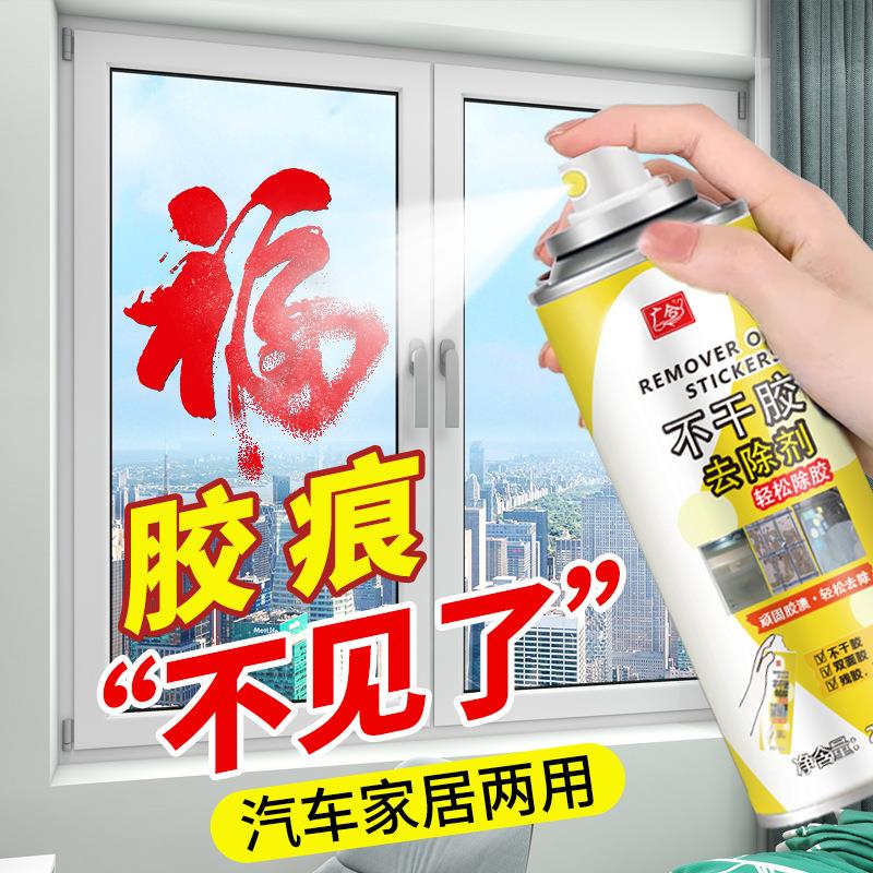 【年货必囤】家用车用超强去胶去除透明胶除干胶小标签多除粘胶JH