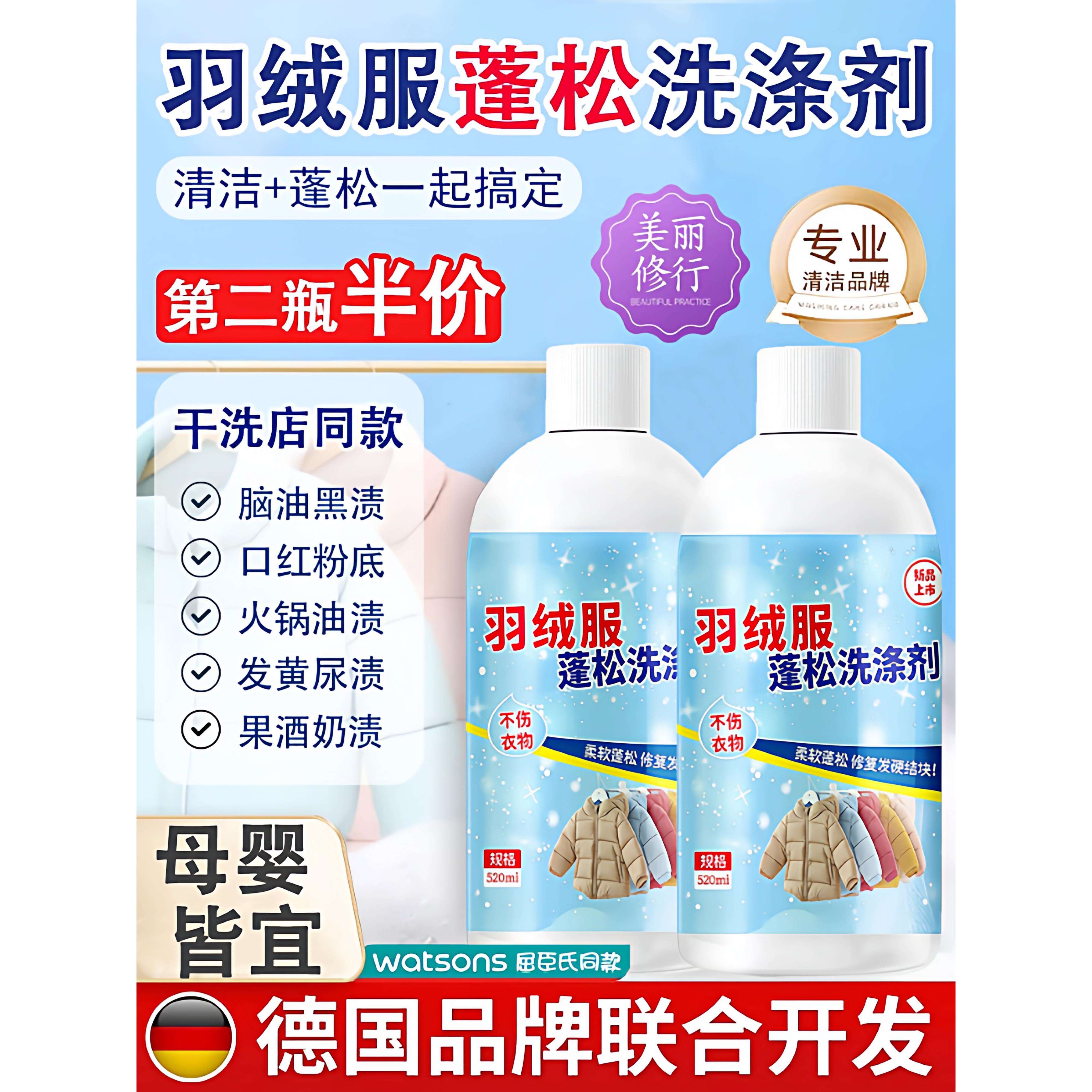 【羽绒服专用清洁蓬松剂】去油去渍羽绒服干瘪蓬松专用清洁护理剂