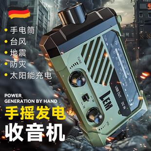 德国防灾手摇发电收音机太阳能充电手电筒应急灾备末日生存装备