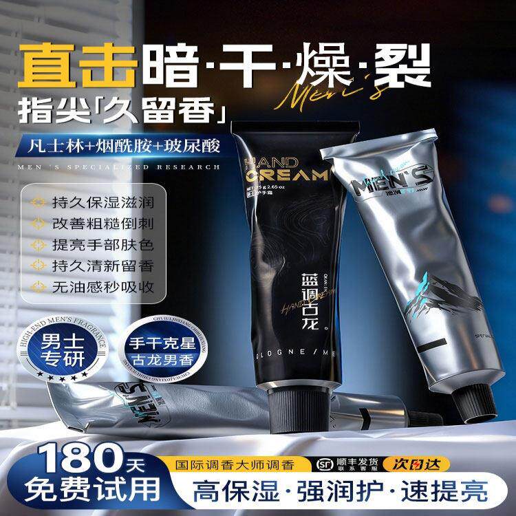 男士专用护手霜滋润保湿补水防干裂粗糙便携式小支正品官方