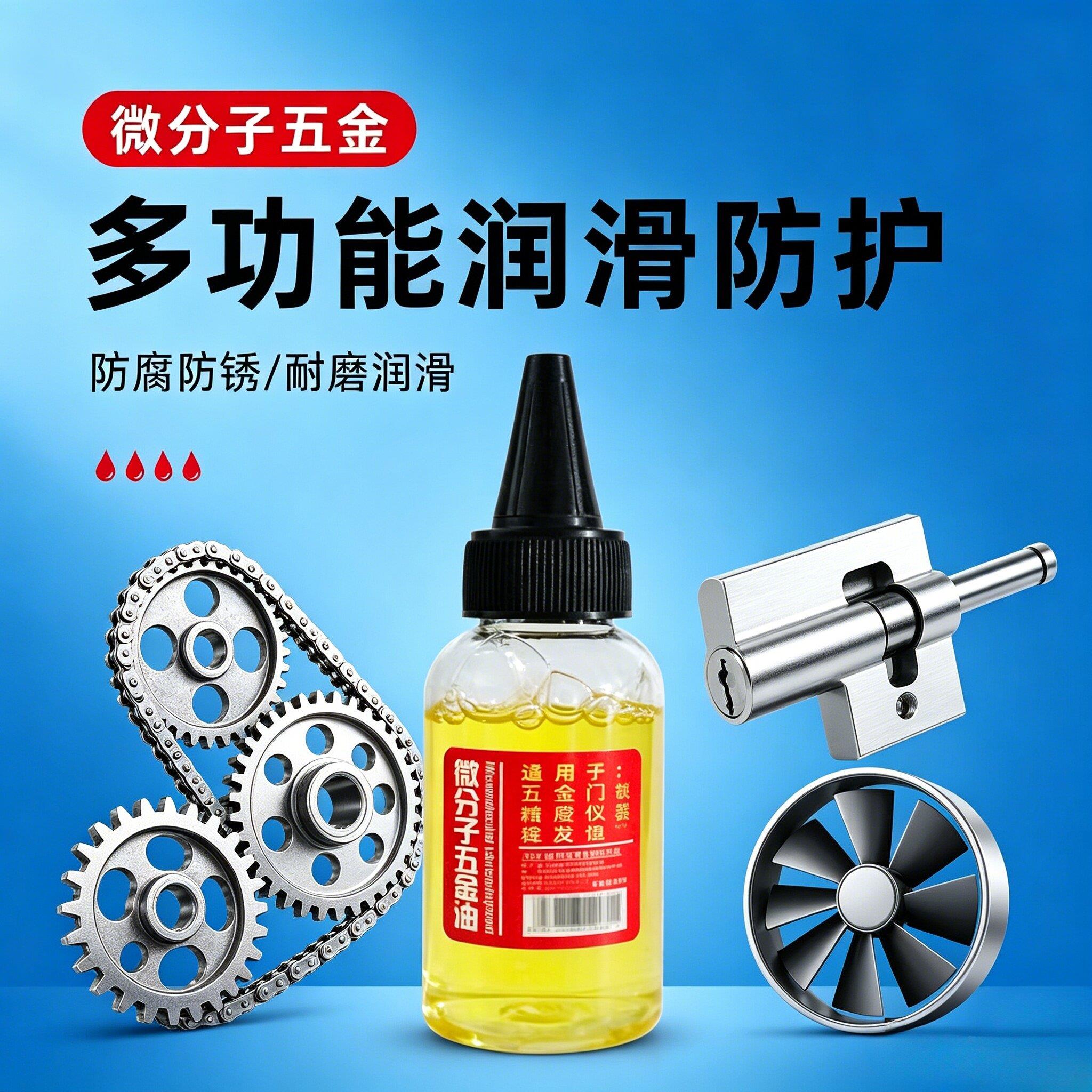 (大瓶装100ml)防锈锁芯机润滑油机械轴承滑轮风扇链条润滑剂JL