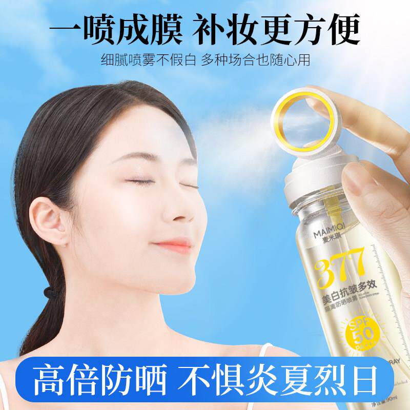 377多效防晒喷雾可带上飞机50倍抗UV儿童大人通用