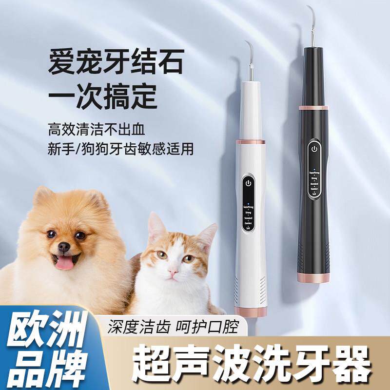 狗狗牙结石去除器宠物超声波洗牙器猫咪洁牙电动牙齿清洁套装