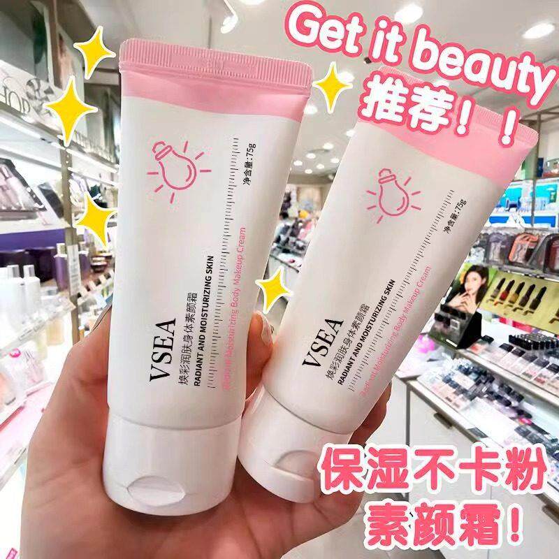 小灯泡身体素颜霜全身裸妆懒人霜变白神器防晒保湿学生党