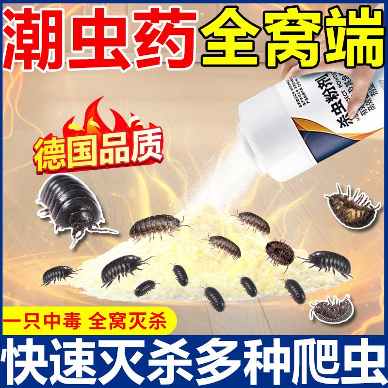 潮虫药家用全窝端室内无毒灭除鼠妇杀虫剂西瓜虫专用药防治虫神器