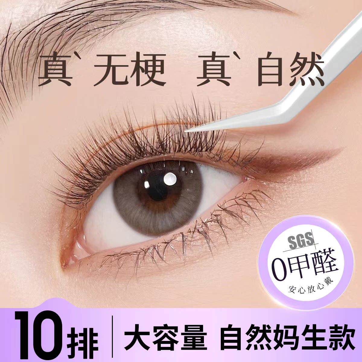 妈生婴儿弯细!超免然极无梗胶鱼尾假睫毛自然卷翘款自伪素颜BJP