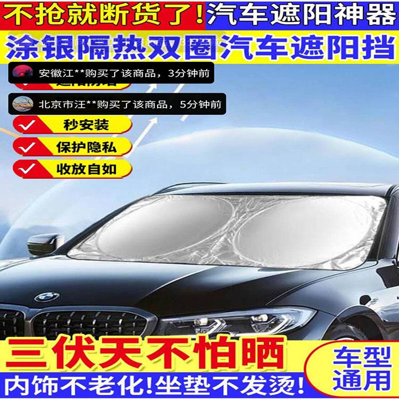 恒心贸易汽车遮阳挡涂银双圈隔热车载防晒遮光伞前挡风玻璃罩