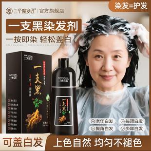 陈若琳代言染发膏三个魔发匠一支黑染发剂植物一洗黑润黑露护染膏