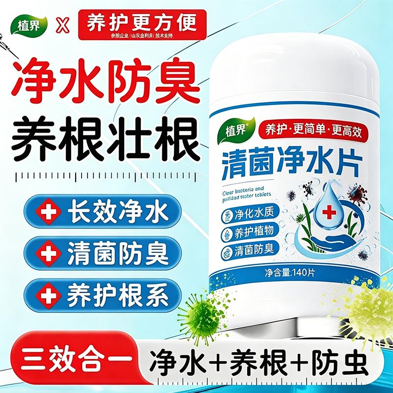 鲜切花水培绿植专用泡腾片二氧净水片保鲜除臭插花水培植物营养片