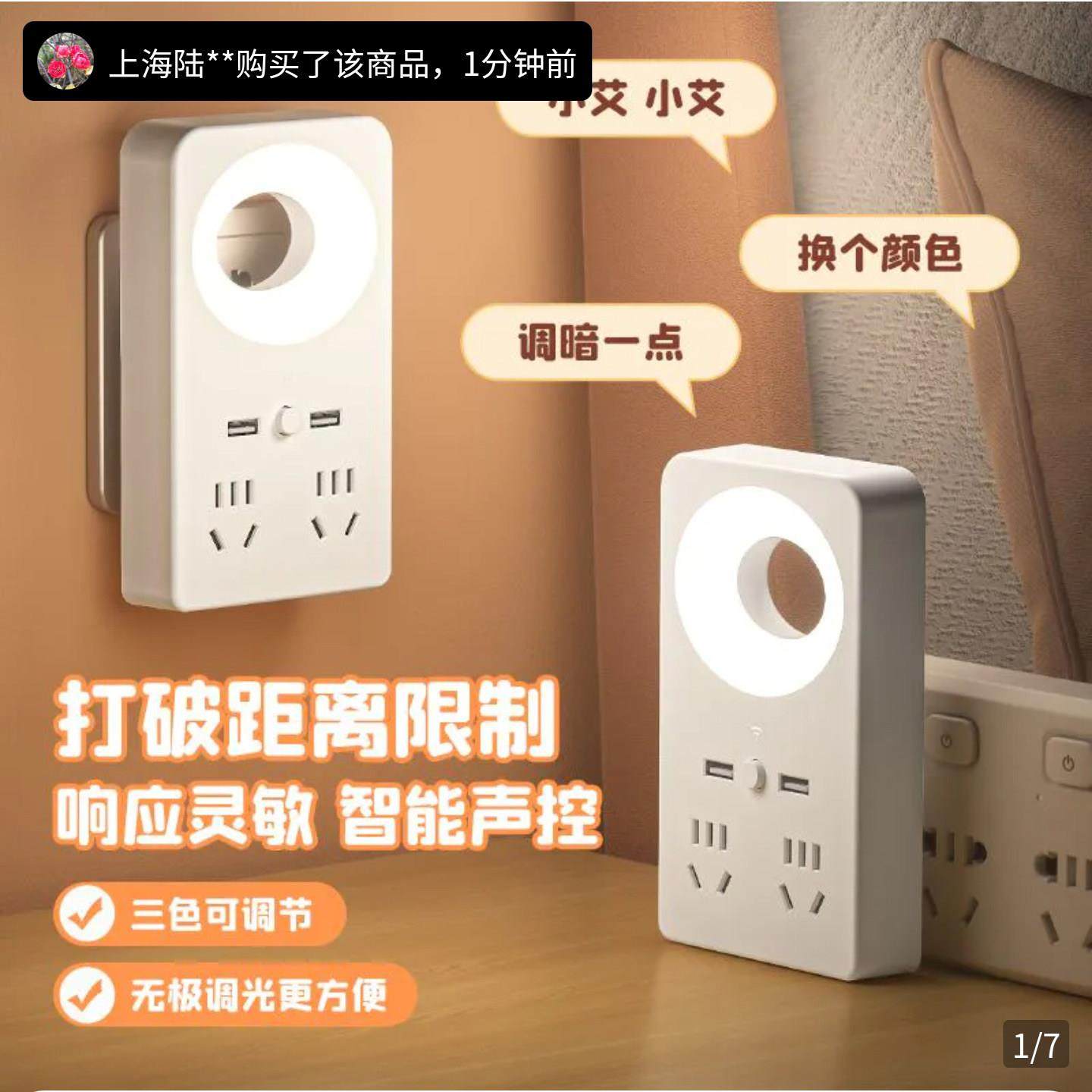 名佳怡插座智能语音小夜灯转换器LED带插位USB节能护眼卧室床头灯