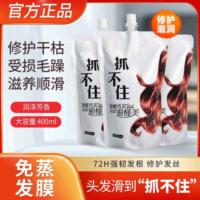 抓不住发膜护发素修复干枯染烫受损补水顺滑蛋白矫正滑溜溜正品