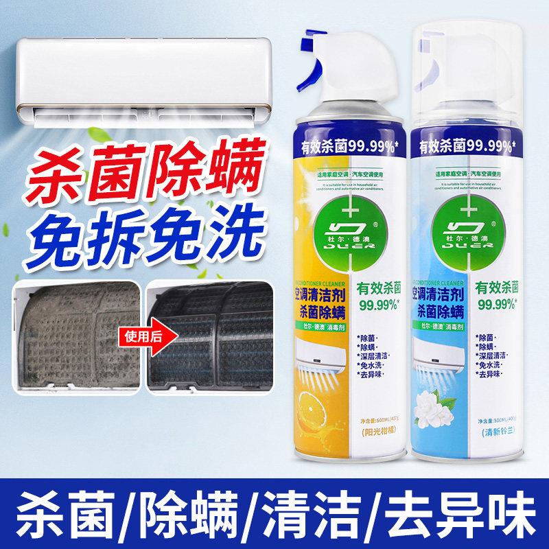 空调清洗剂免拆免洗家用除味挂机去味除臭通用深层清洁泡沫清洁剂