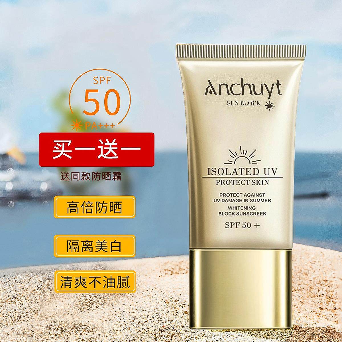 兰大牌防晒霜女面部防紫外线50倍隔离三合一官方店正品