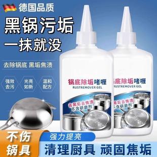 锅底黑垢不锈钢清洁剂厨房锅具啫喱清洗除黑剂去污 春节不打烊