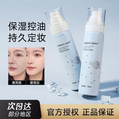 KATO定妆喷雾同款持久控油防汗水油干皮夏季保湿不脱妆正