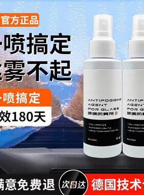 汽车挡风玻璃防雾剂视野清晰后照镜车窗除雾长效防雾H