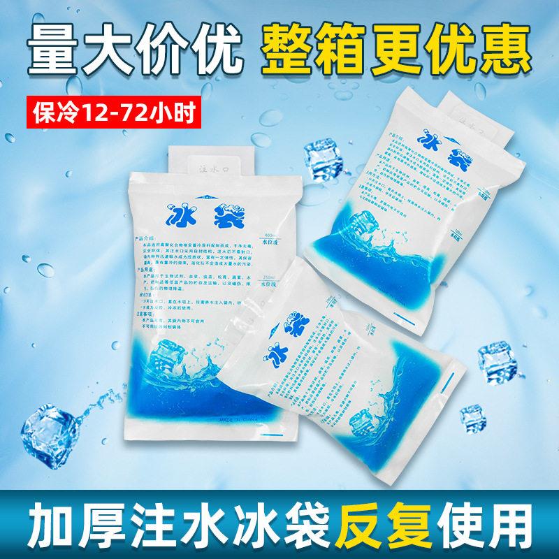 加厚自封口一次性注水冰袋可重复使用冷藏保鲜运输pe折叠便携冰包