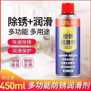 除锈剂金属快速清洗强力防锈去铁锈门轴合页异响润滑