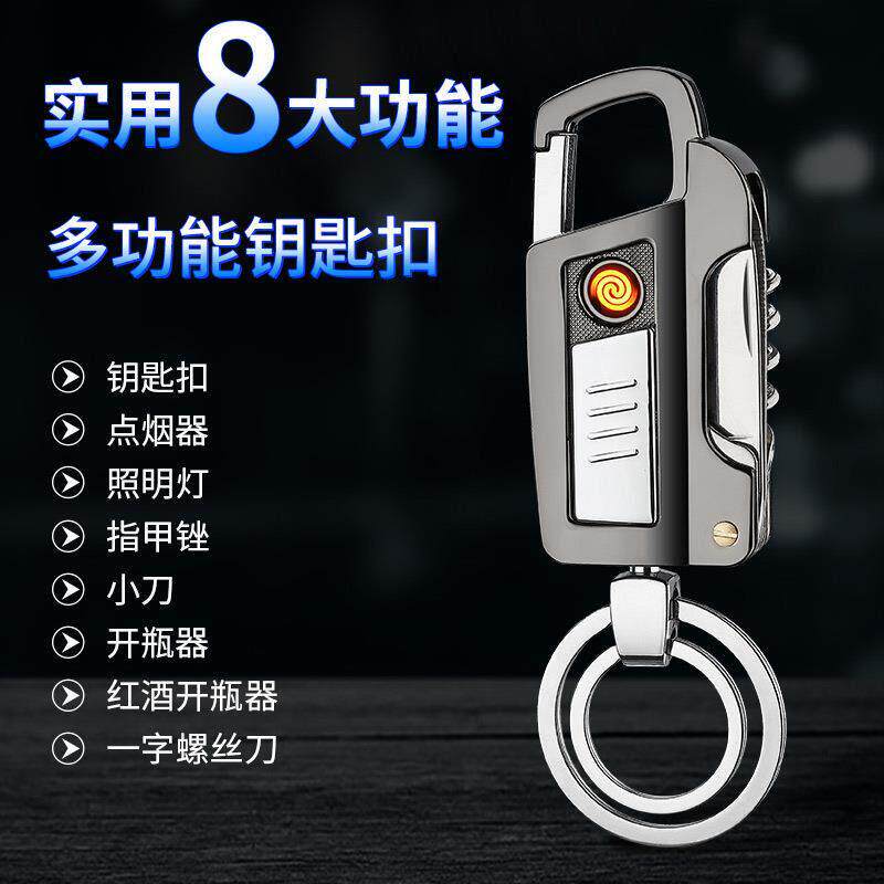 日本品质多功能钥匙扣充电打火机锁匙扣万能组合工具钥匙圈带小刀