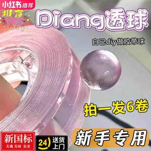 小红书同款 彩色透明粘粘球胶带diang沾沾球彩色水晶ins徒手拉丝解