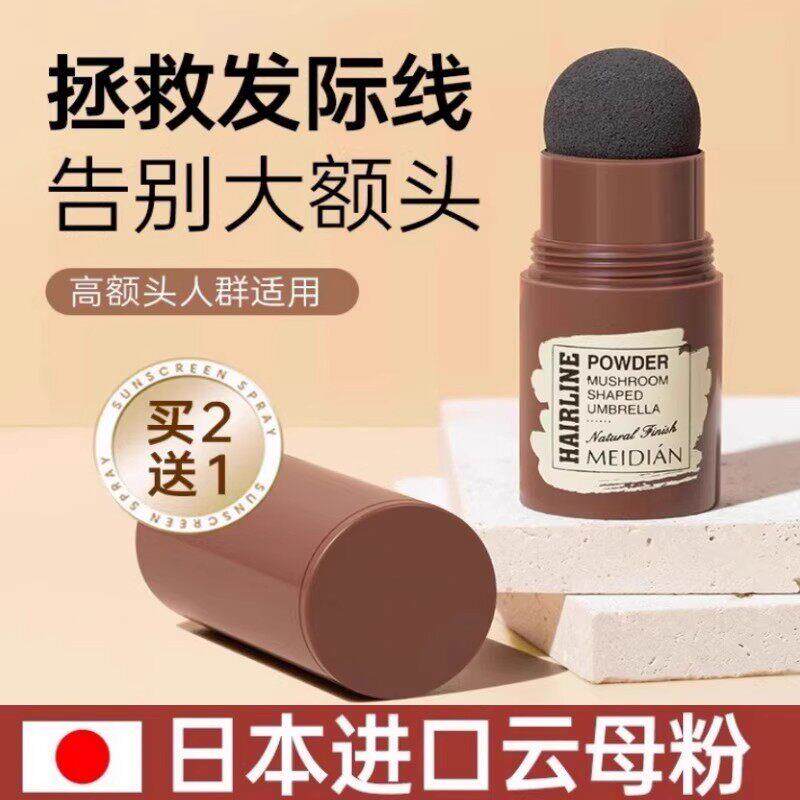官方正品牌日本植物补色棒发际线填充防水汗修饰不掉色发缝阴影粉