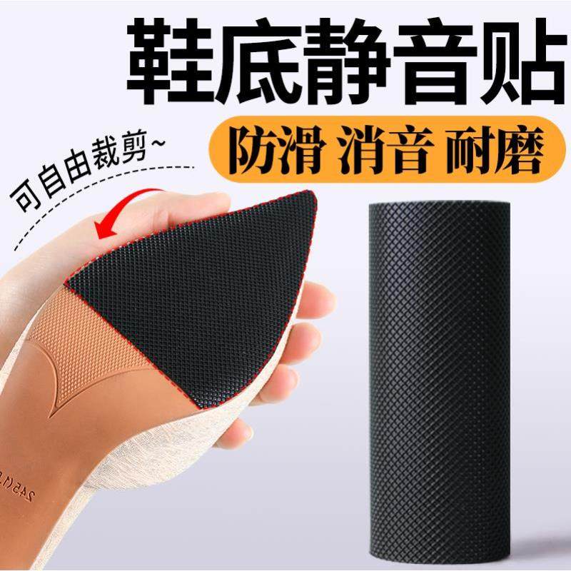 鞋底止滑贴皮鞋家用耐磨损防摔跤垫片女士高跟鞋鞋底静音贴