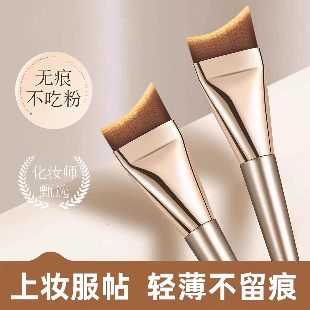 粉底刷超薄化妆师平头斜角月牙新手无痕遮瑕扁头粉底液化妆刷