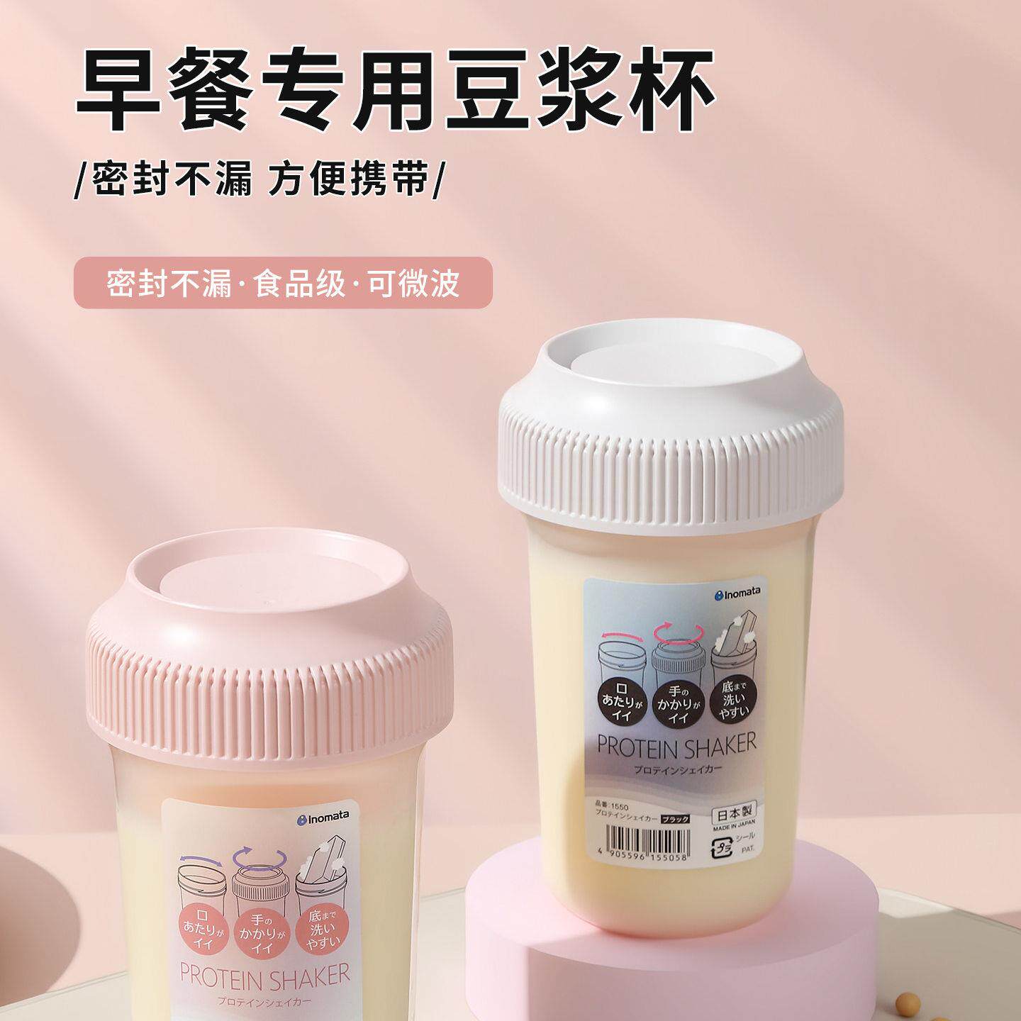 早餐专用豆浆杯子上班族带盖牛奶果汁家用便携外带冲泡杯
