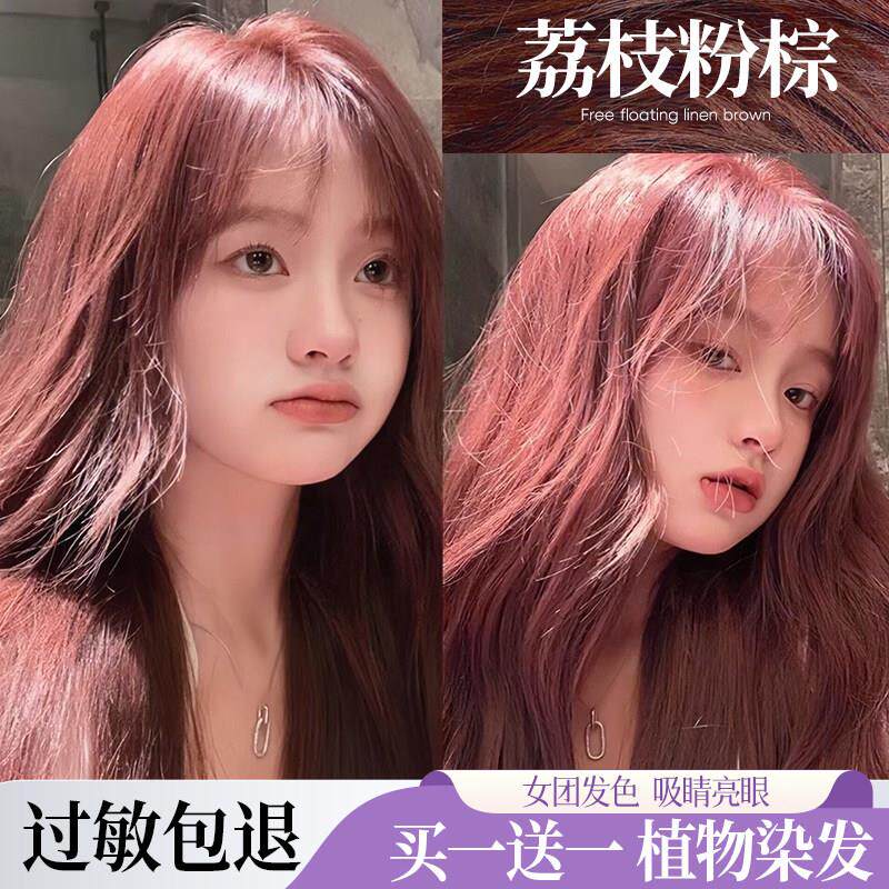 荔枝粉棕色染发剂膏泡泡2025流行显白焦糖粉棕染无刺激温和植物女