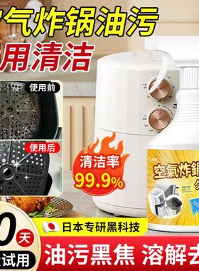 【日本专研】空气炸锅清洗剂烤盘蒸烤箱微波炉内部烤焦糊底重油污